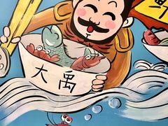 -大禹家·海鲜面馆(新闸路店)