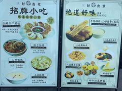 -三好食堂(煎饺·馄饨·肉饼米线·盛世广场店)