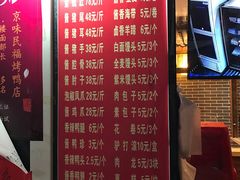 -京味民福烤鸭店(建设四马路店)