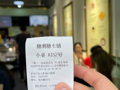 -糖潮糖水铺(省府店)