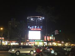 -瑞丰夜市