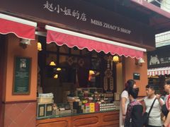 门面-赵小姐的店(鼓浪屿三友店)