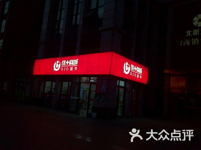 优加商城 o2o超市图片 第3张