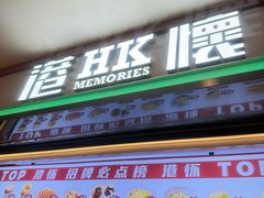 -港怀·香港地道小吃茶饮(京基100店)