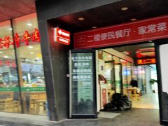 门面-清真·尖子尖牛肉面(王府井店)