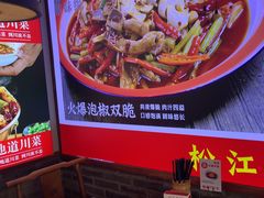 -川流不息·地道川菜·小龙虾(新松江路店)