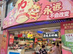 -泰康食品(南京东路店)