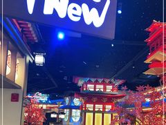 -牛New寿喜烧(虹桥新天地店)