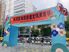 -天河领展广场