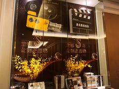 -中影国际影城(大唐西市4K临境音店)
