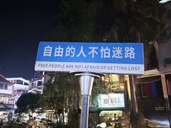 -刘姐啤酒鱼民族演艺餐厅(西街总店)