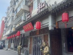 -仁和四季涮肉馆(天坛南门店)