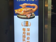 大堂-陈鹏鹏潮汕菜(宝安机场T3航站楼店)