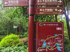 -邓小平故里