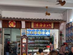 -八方海味餐厅