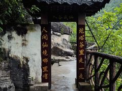 -蝶舞清江·恩施地心谷景区