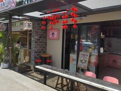 -科巷三姐酒酿(老门东店)
