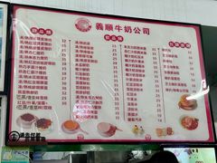 菜单-义顺牛奶公司(板樟堂店)