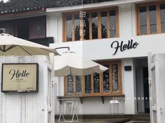 门面-Hello·生日蛋糕·下午茶·甜品台茶歇(瑞安东山店)