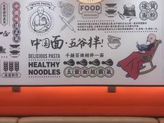 -五爷拌面(天地人和店)