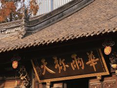 -成都市文殊院
