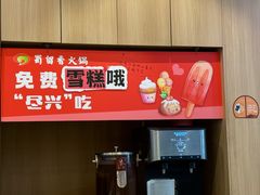 -蜀留香火锅(社会山店)