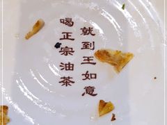 -王如意油茶(信旺·华府骏苑店)