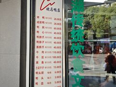 -晓马鸭店(新芜路店)
