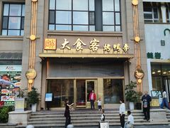 -大食客·非遗吉菜(高新和园店)