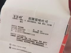 -爸爸糖吐司面包(兰州中心店)