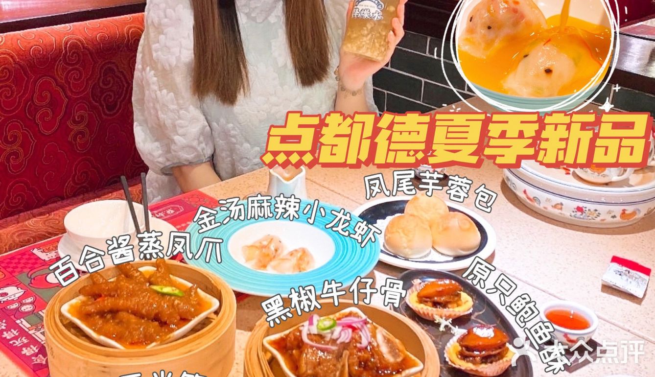 点都德夏季新品‼️颜值好看到爆表✅✅
