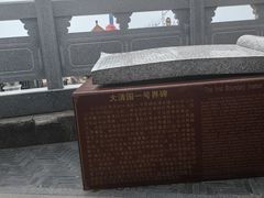 -大清国一号界碑