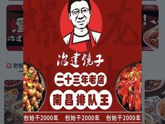 -冶建镜子·老南昌大排档·江西虾王(总店)