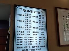 -老孙家泡馍(洒金桥店)