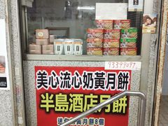 门面-珍妮曲奇聪明小熊(尖沙咀店)