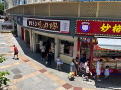 -1980烧肉粽(金榜店)
