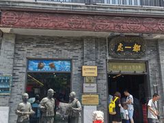 -都一处烧麦馆(前门店)