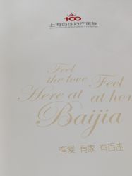 -上海百佳妇产医院