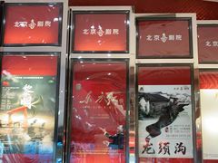 -北京喜剧院