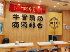 -陳香貴·兰州牛肉面(上海长风大悦城店)