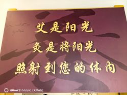 -养笙记·艾灸美容养生·轻养生活馆