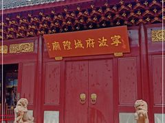 -宁波府城隍庙