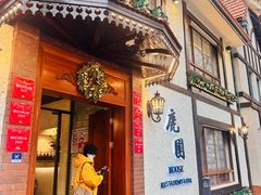 -鹿园 MOOSE(长宁店)