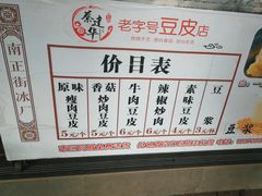 -蔡师傅豆皮(保利·西街店)