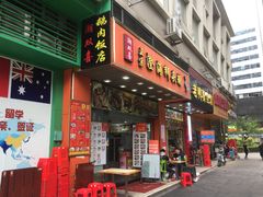 门面-潮双喜正宗澄海狮头鹅华利路店