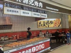 -佟源记炸肉(福佳新天地店)