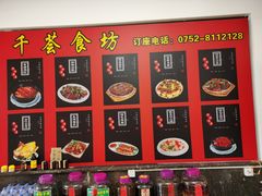 -千荟食坊