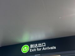 -杭州萧山国际机场