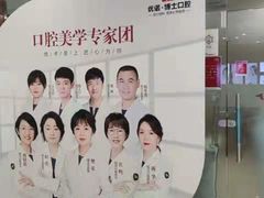 -优诺口腔·VIP尊享中心(爱建机构)
