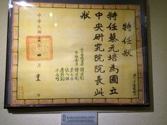 -上海蔡元培故居陈列馆